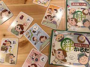絆かるた
